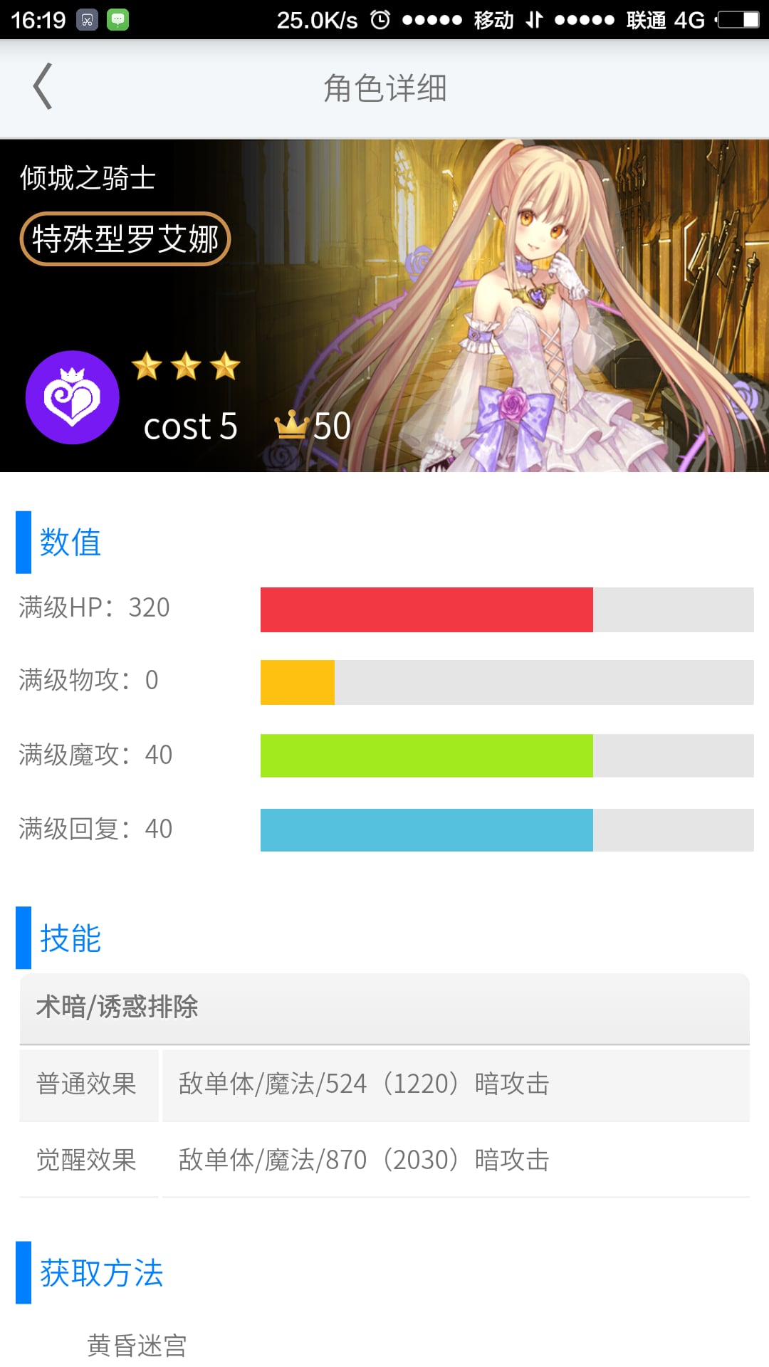 游魔王（乖离性MA）截图2