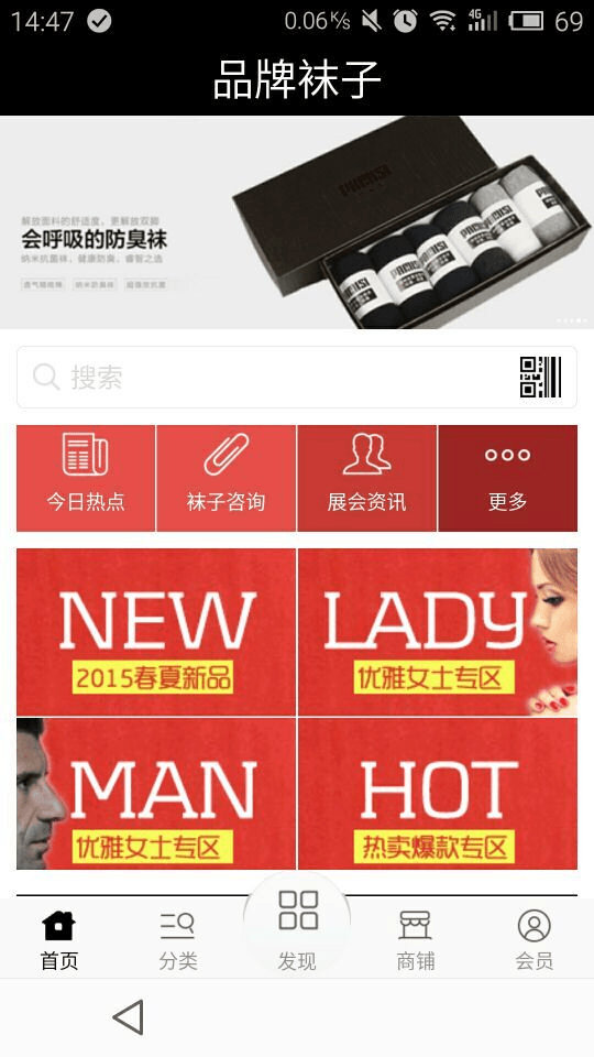 品牌袜子截图2