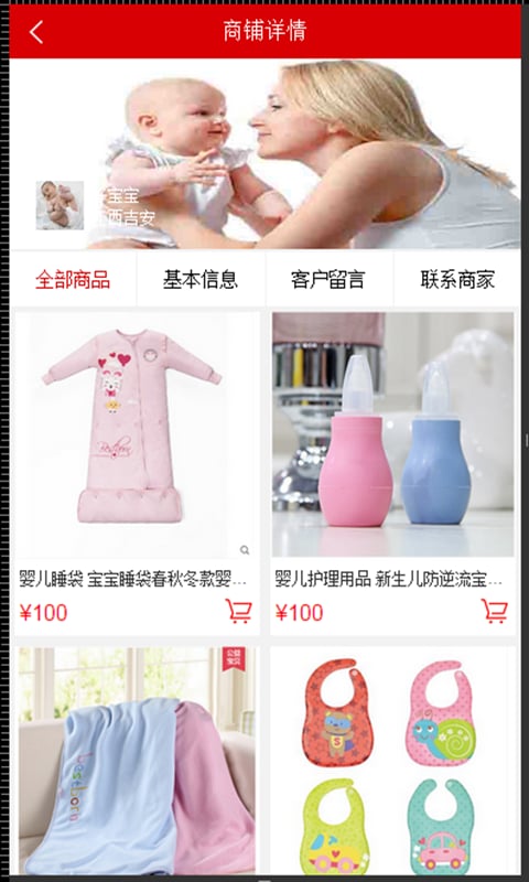 江西孕婴童用品平台截图1