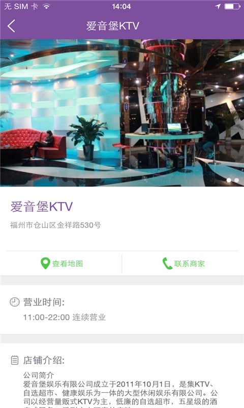 爱音堡KTV截图1