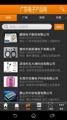 广东电子产品网截图2