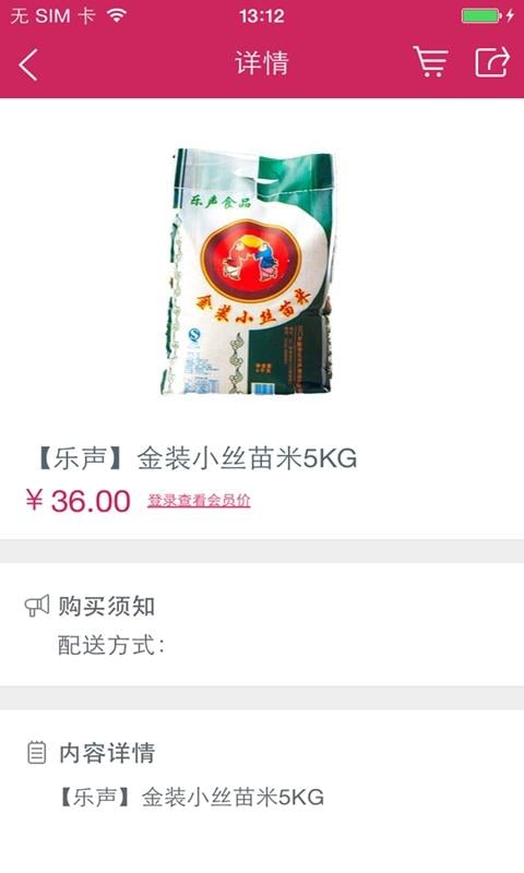 乐声食品截图4