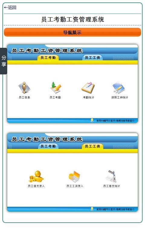 员工考勤工资管理系统截图2