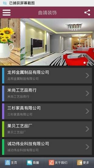 曲靖装饰截图1