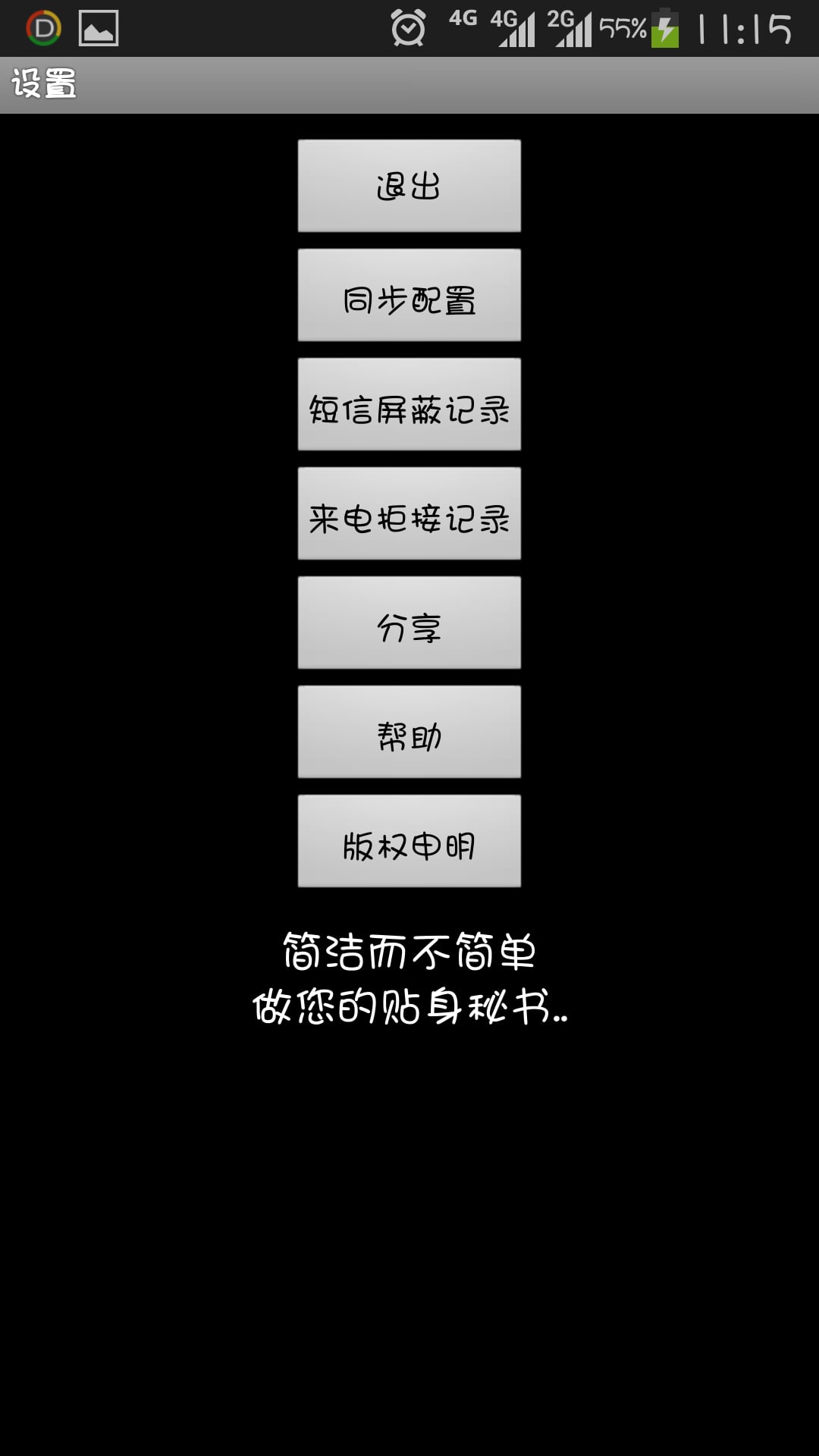 智能秘书截图2