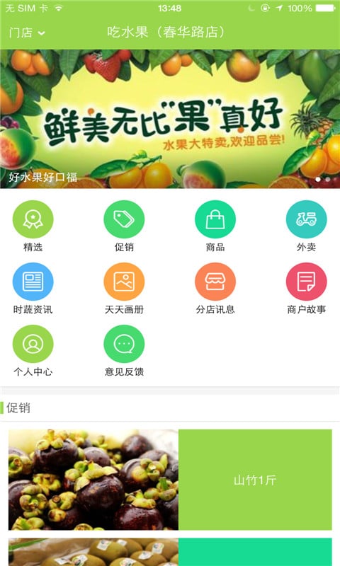 吃水果截图2