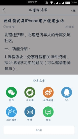 北理经济帮截图4