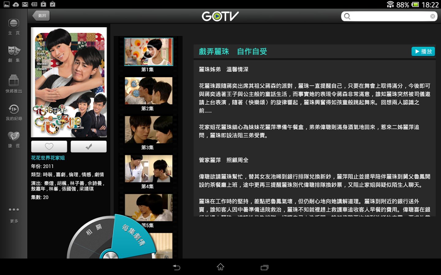 GOTV for Tablet截图2