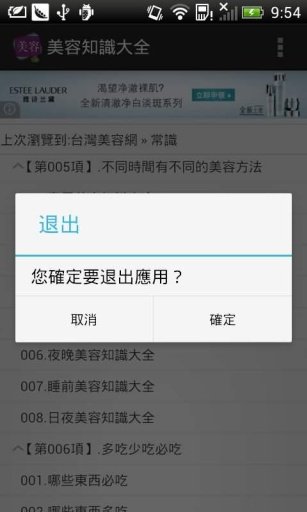 化妝常識手冊截图1