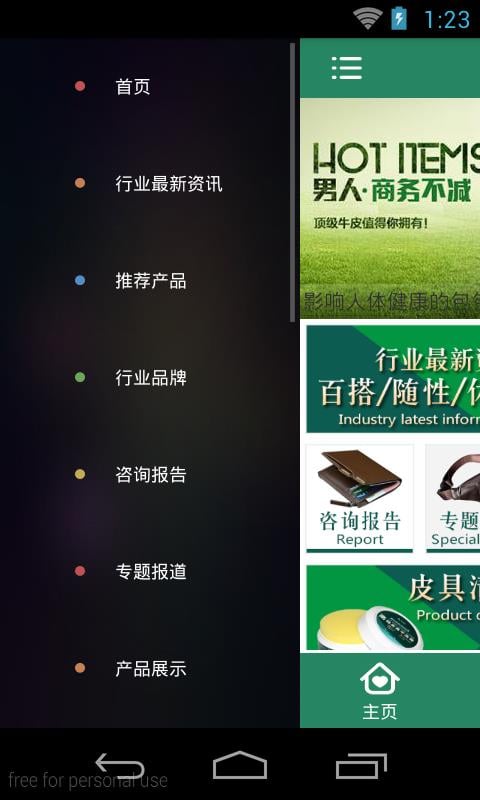 皮具网购截图3