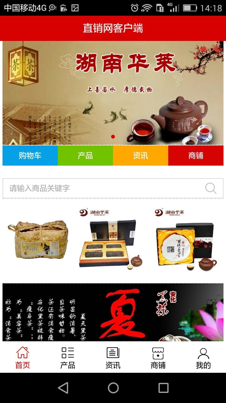 直销网客户端截图1