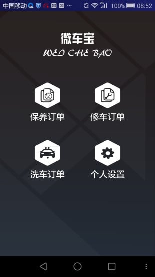 微车宝商户版截图2