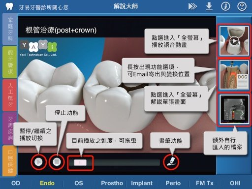 易牙医「解说大师」(繁体中文语音版)截图2