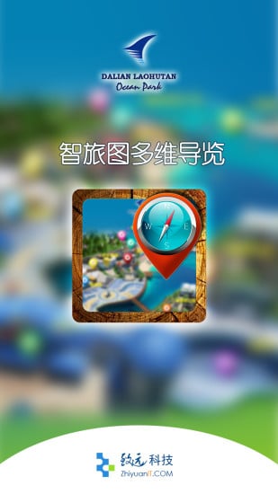 老虎滩海洋公园截图1