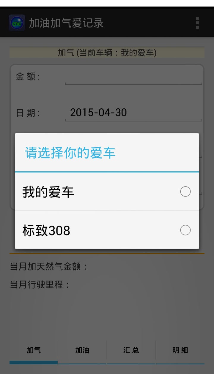 加油加气爱记录截图1