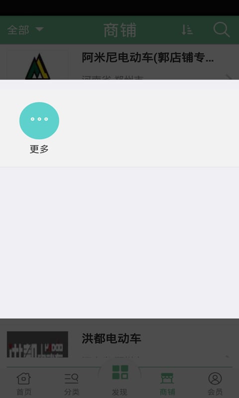 河南电动车网截图1