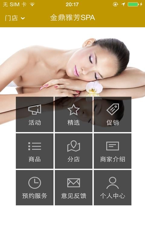 金鼎雅芳SPA截图5