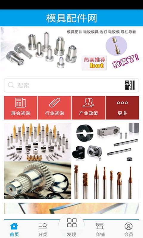 模具配件网截图1