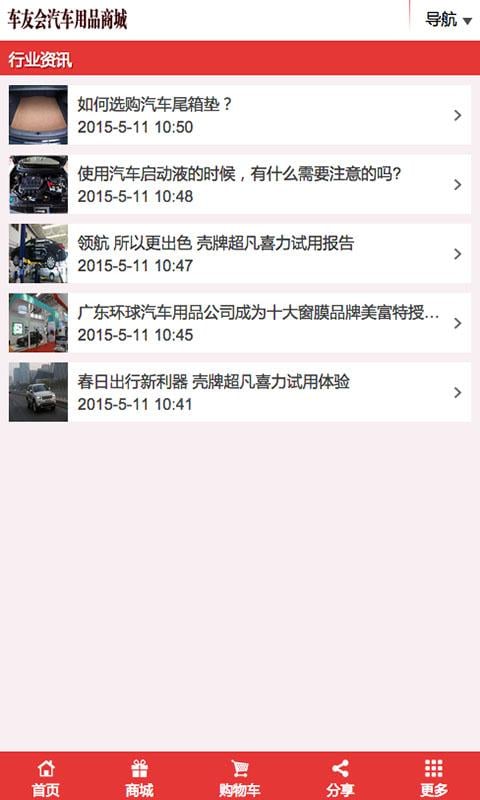 车友会汽车用品商城截图2