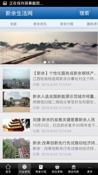 新余生活网截图