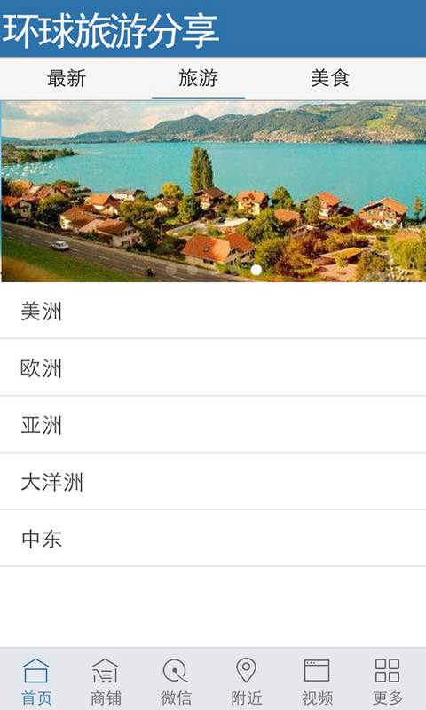 环球旅游分享截图3