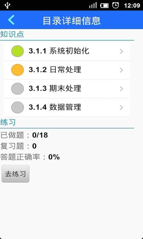 会计电算化截图1