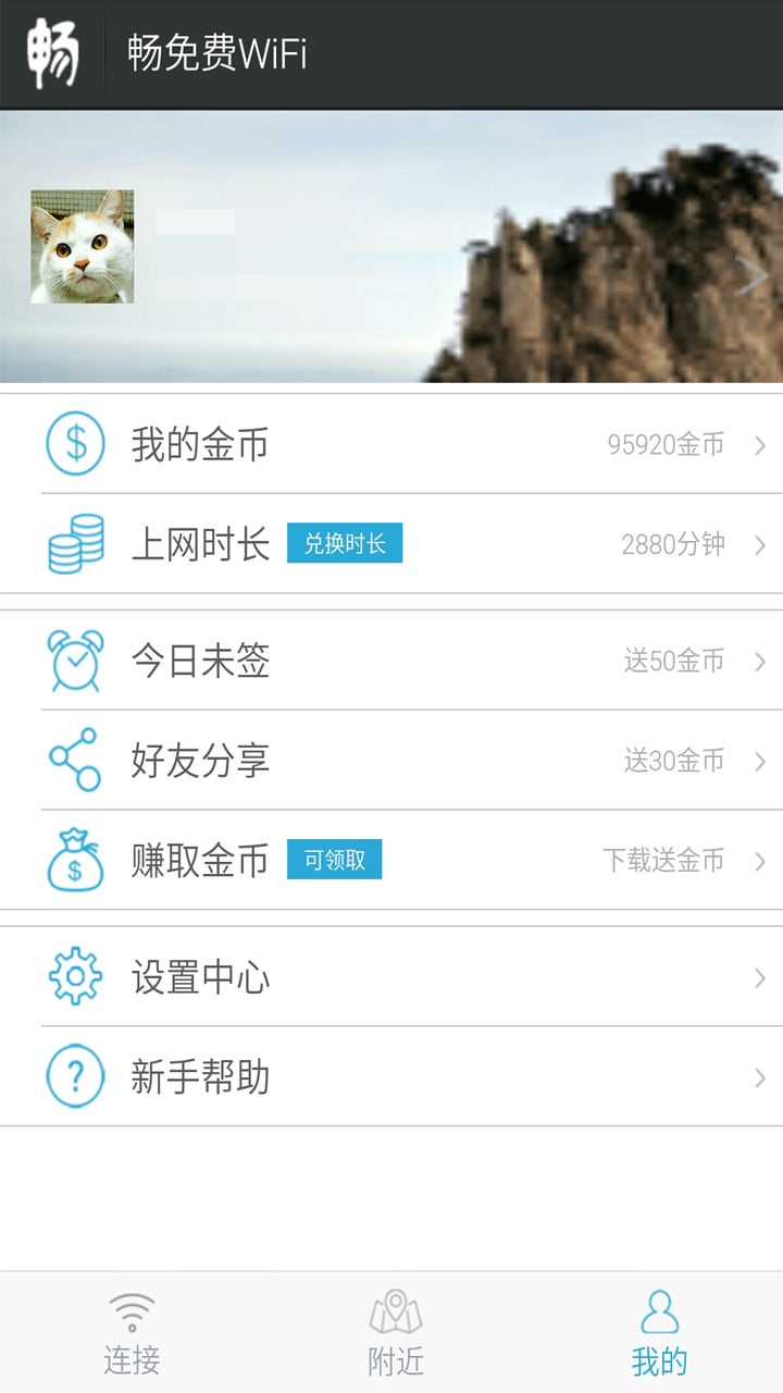 畅免费WiFi截图2