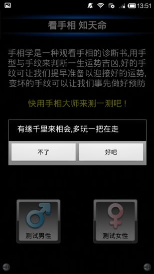 智能手相大师截图3