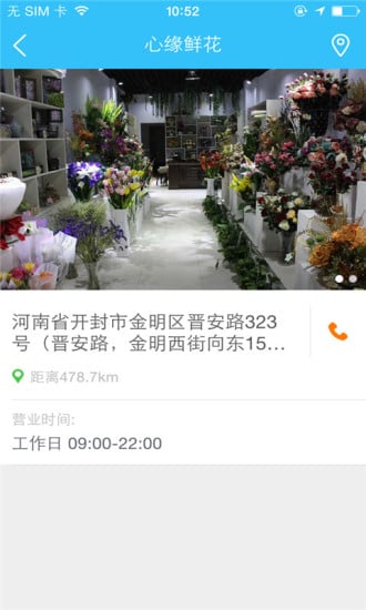 心缘花店截图2