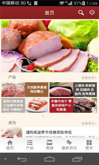 中国肉食截图1