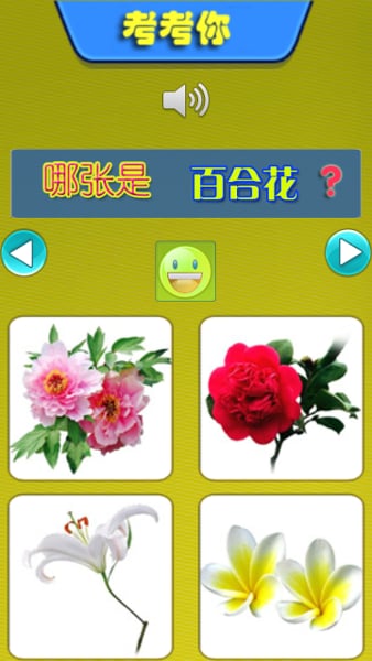 小孩学习植物截图3