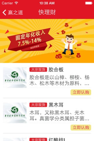 赢之道金融超市APP截图1