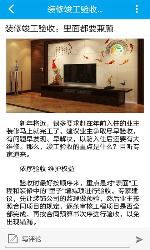 中国房产装饰截图4