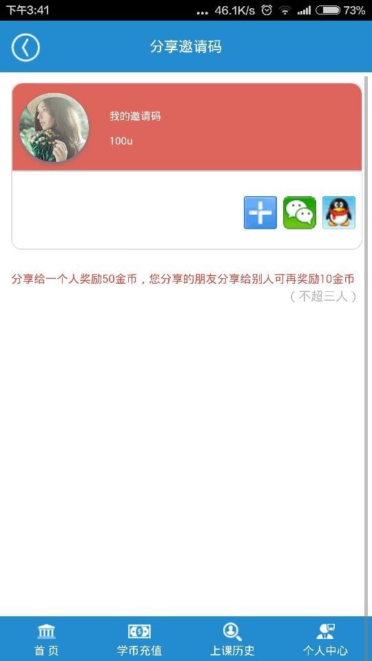 尚学在线家长版截图1