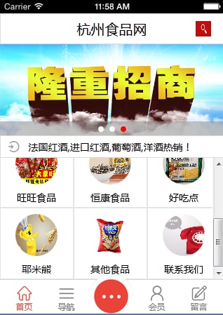 杭州食品网截图2