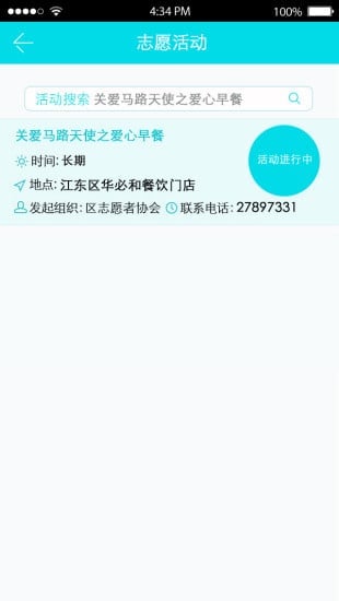 江东志愿者截图1