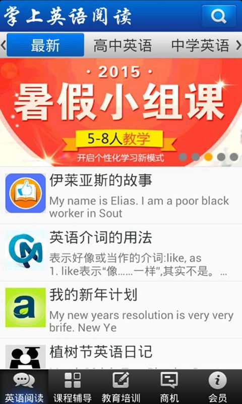 掌上英语阅读截图3