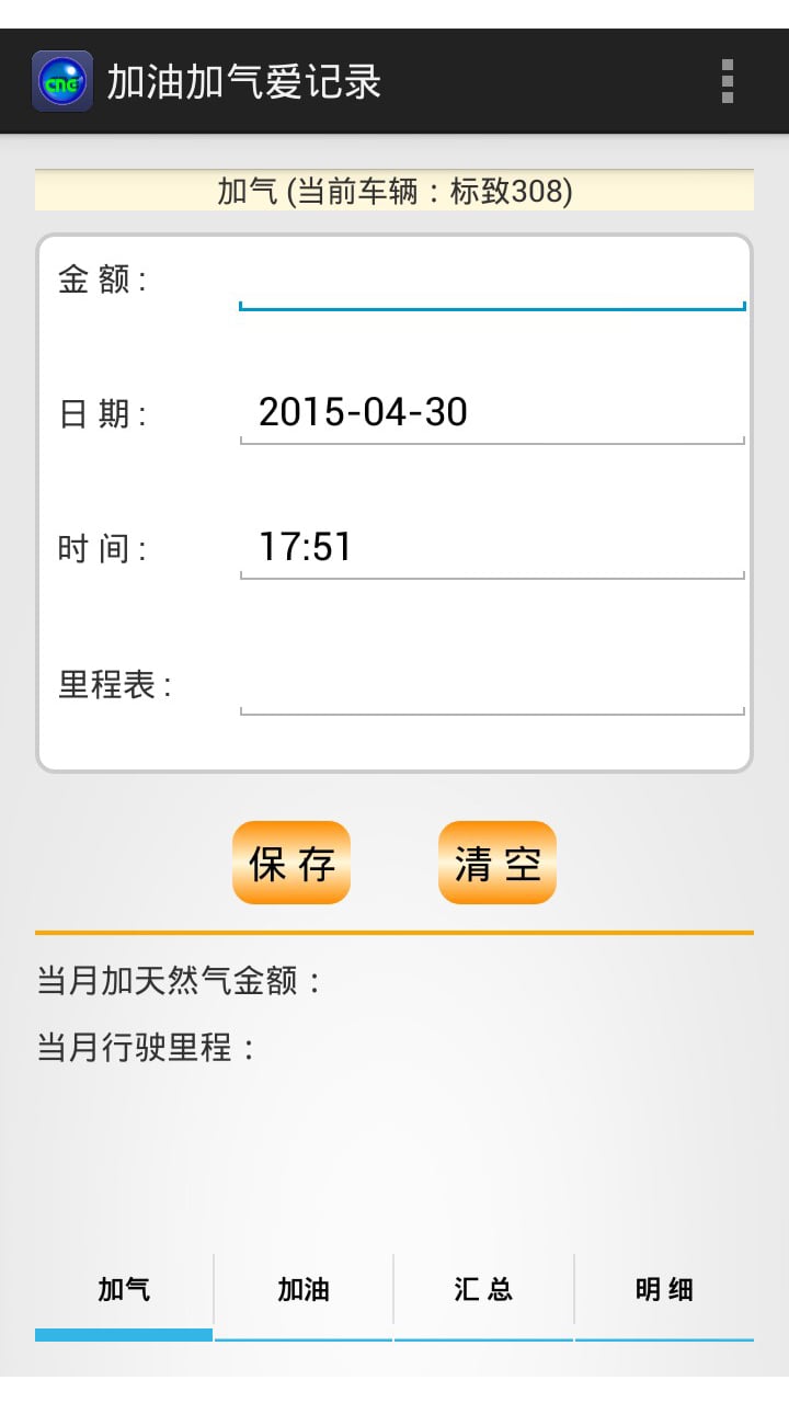 加油加气爱记录截图2
