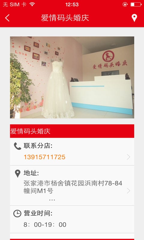 爱情码头婚礼策划截图2