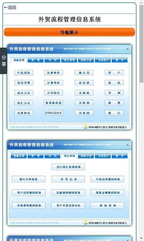 外贸流程管理信息系统截图4