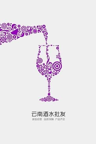 云南酒水批发截图3