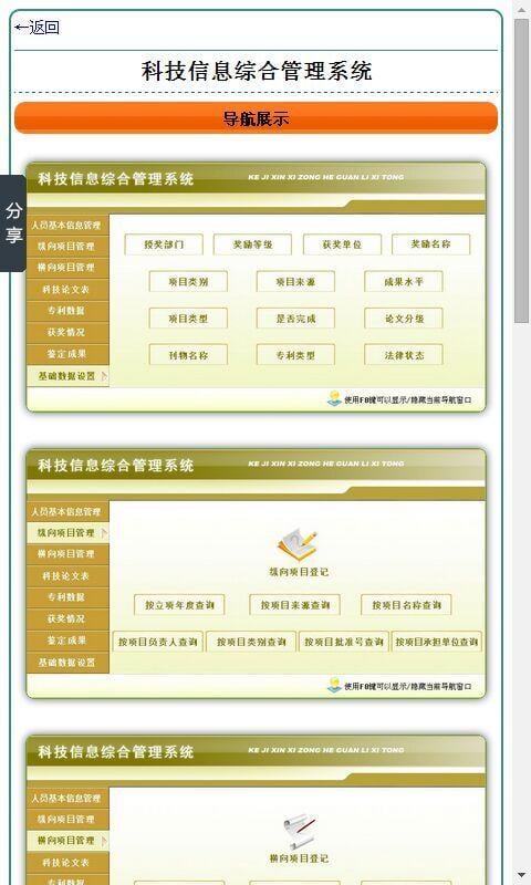 科技信息综合管理系统截图4