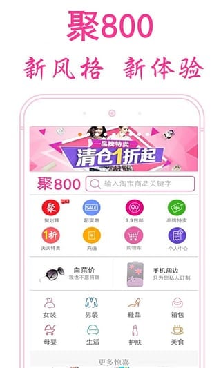 聚800截图5