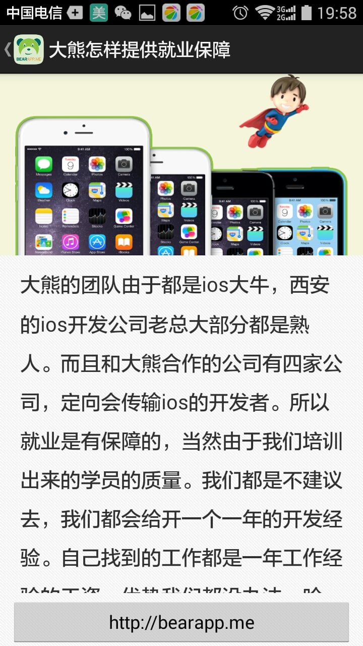 西安大熊ios培训截图4