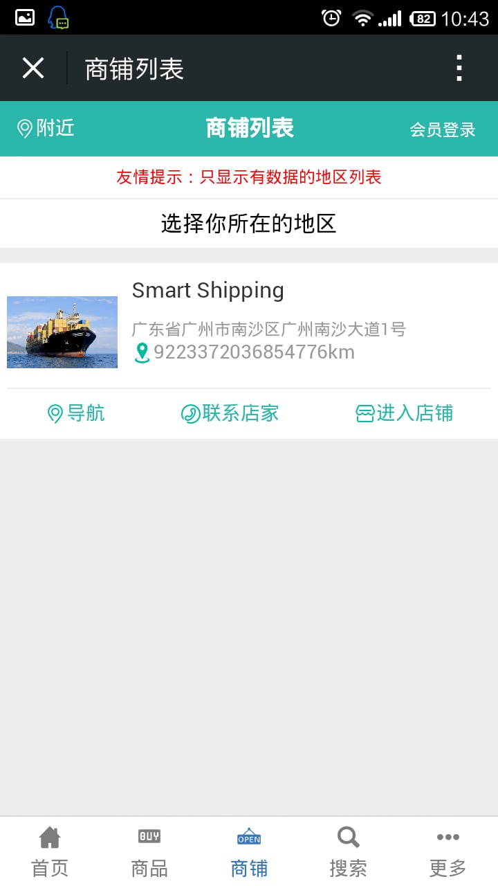 Smart Shipping截图3