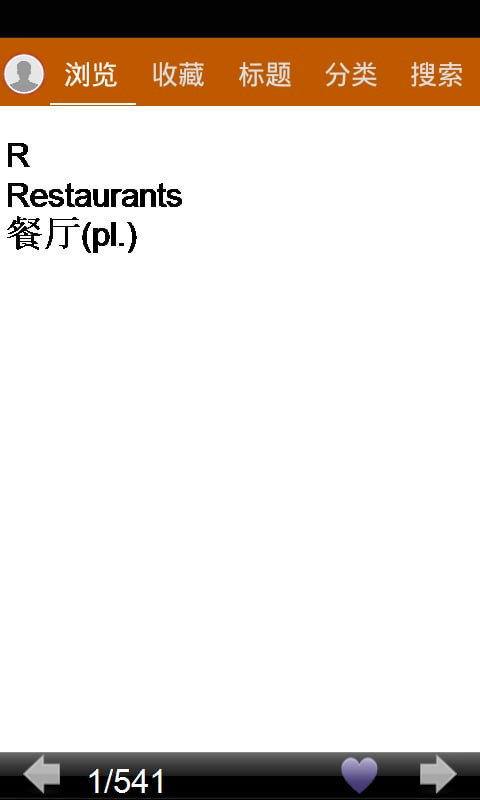 中餐馆德语词汇截图5