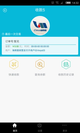 海南银商慧支付截图3