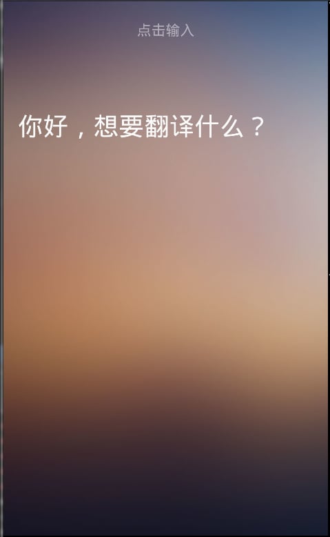 有翻翻译截图1