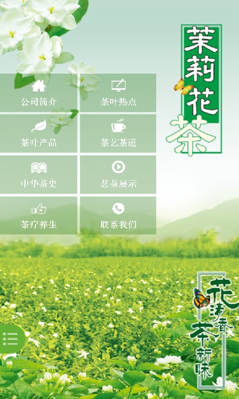 茉莉花茶茶购网截图3