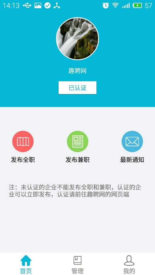 趣聘网企业端截图4